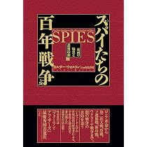 スパイたちの百年戦争（上）:東西の熾烈な諜報活動 | カルダー